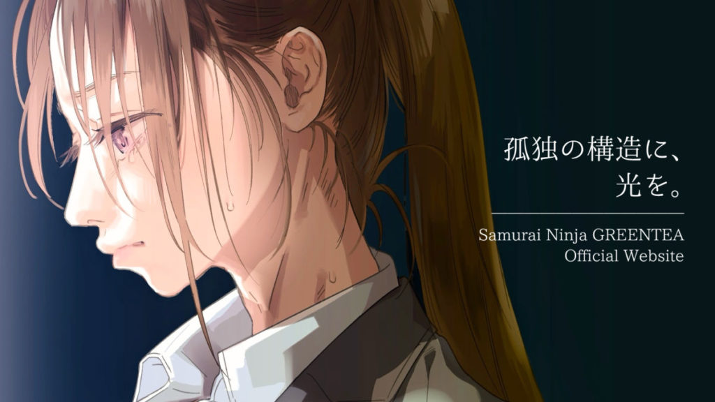 俯き気味の女性が横向きに描かれたイラストと、『孤独の構造に、光を。』というコピー。